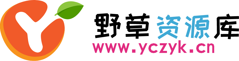 野草资源库