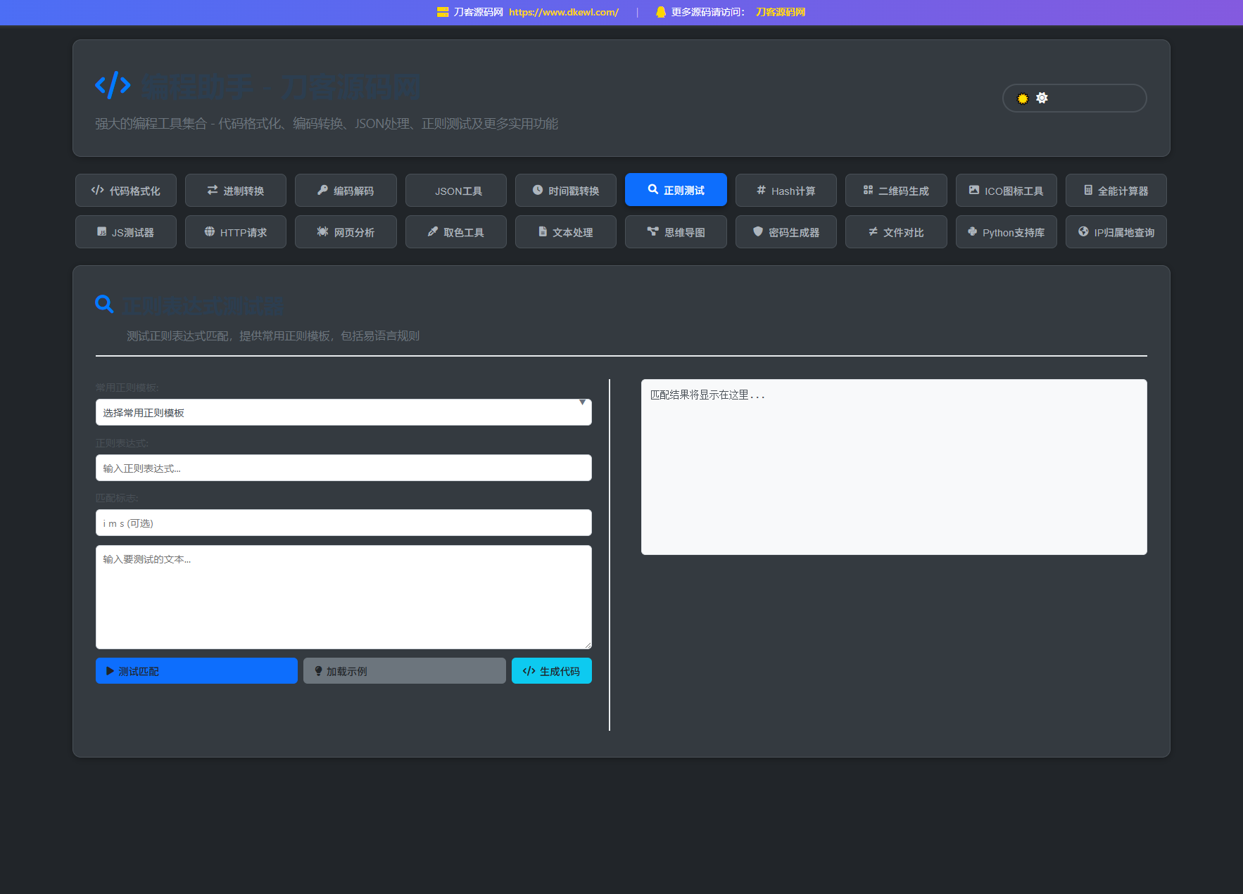 站长在线工具箱源码/编程助手源码/WEB工具箱-野草资源库