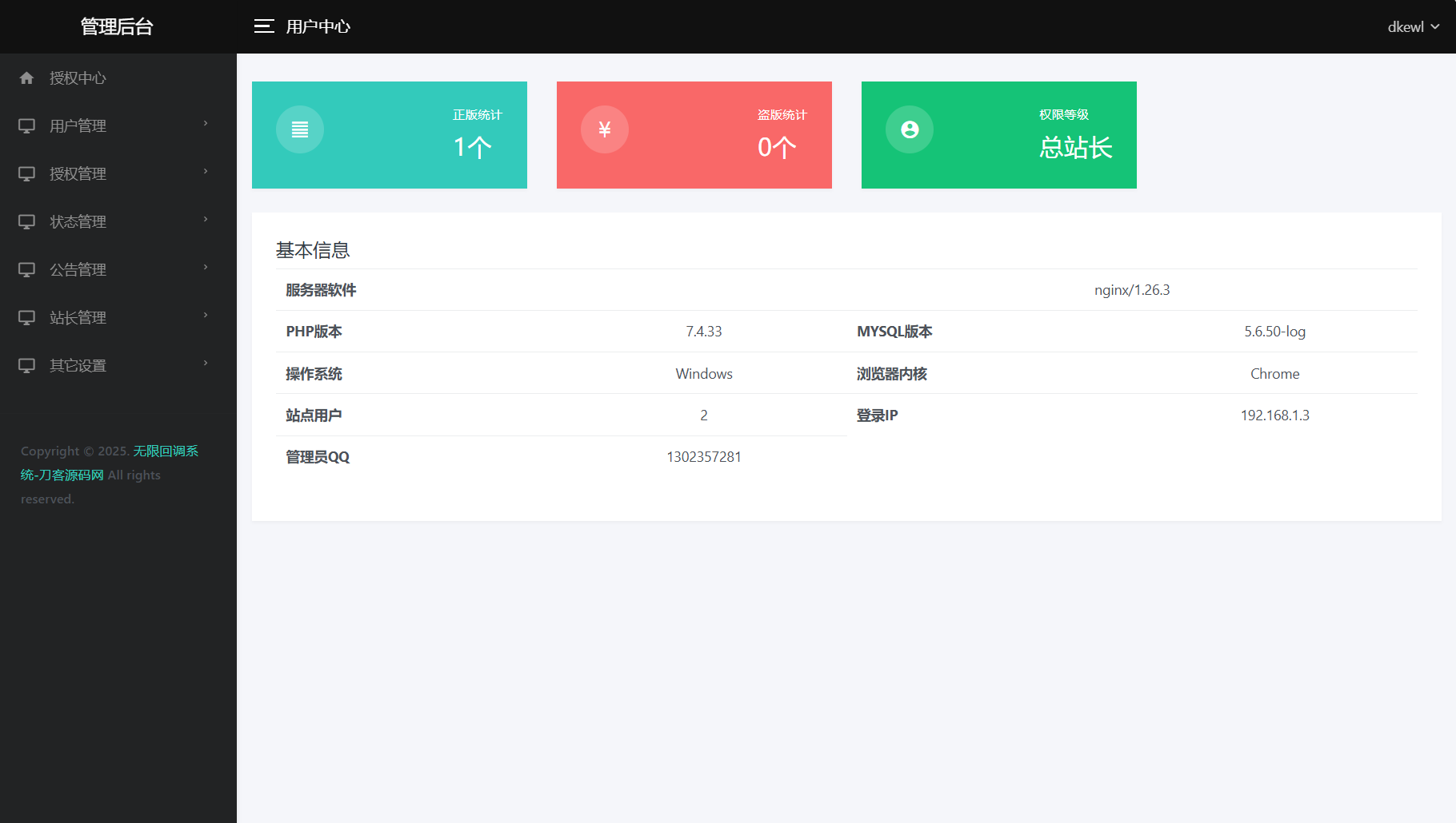 最新公众号无限回调系统源码/去后门修复版/全开源-野草资源库