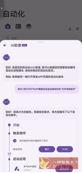 AutoCMD+ 自动化脚本工具V1.3.5-野草资源库