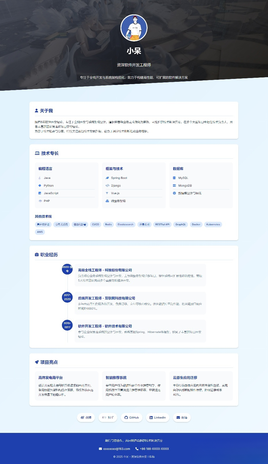 软件开发个人页面-采用响应式html源码-野草资源库