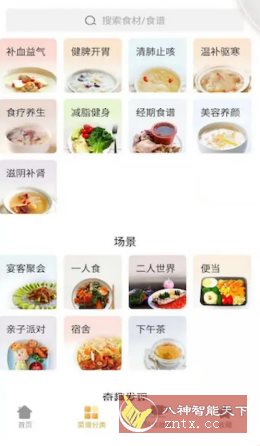 家常菜做法大全 v6.5.1纯净版-野草资源库