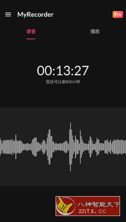MyRecorder 我的录音机v1.02.25.1020高级版-野草资源库