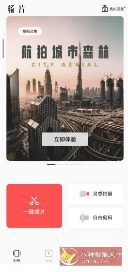 畅片v4.119.2更新版★大疆免费无限制视频剪辑-野草资源库