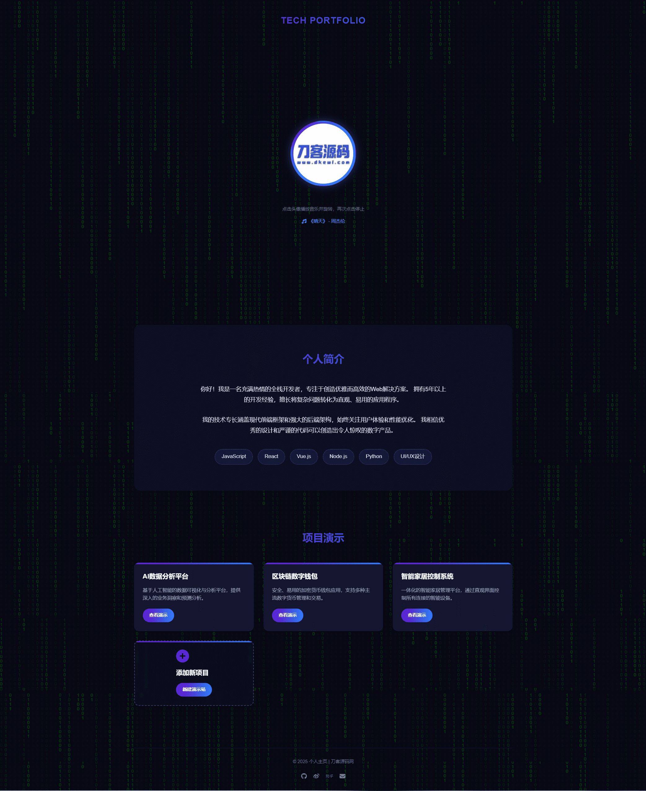 团队个人科技主页HTML源码-野草资源库