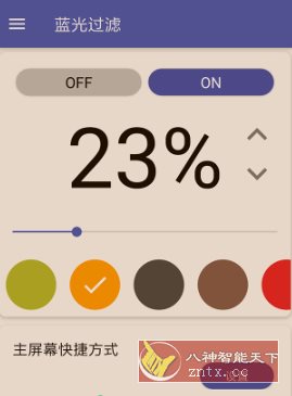 蓝光过滤器 v6.5.6高级版-野草资源库