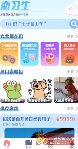 恋*生v1.0高级版-野草资源库