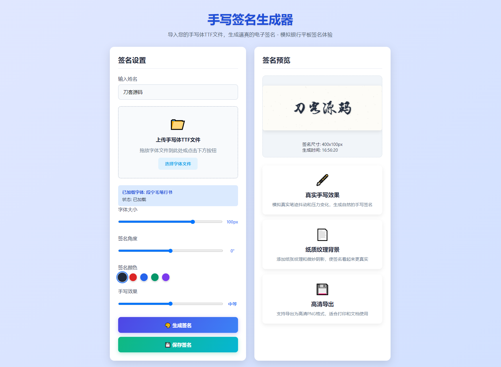 手写签名生成器源码/仿真手写字迹-野草资源库