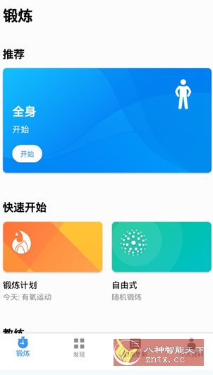 Seven 7分钟锻炼挑战v9.24.2高级版-野草资源库