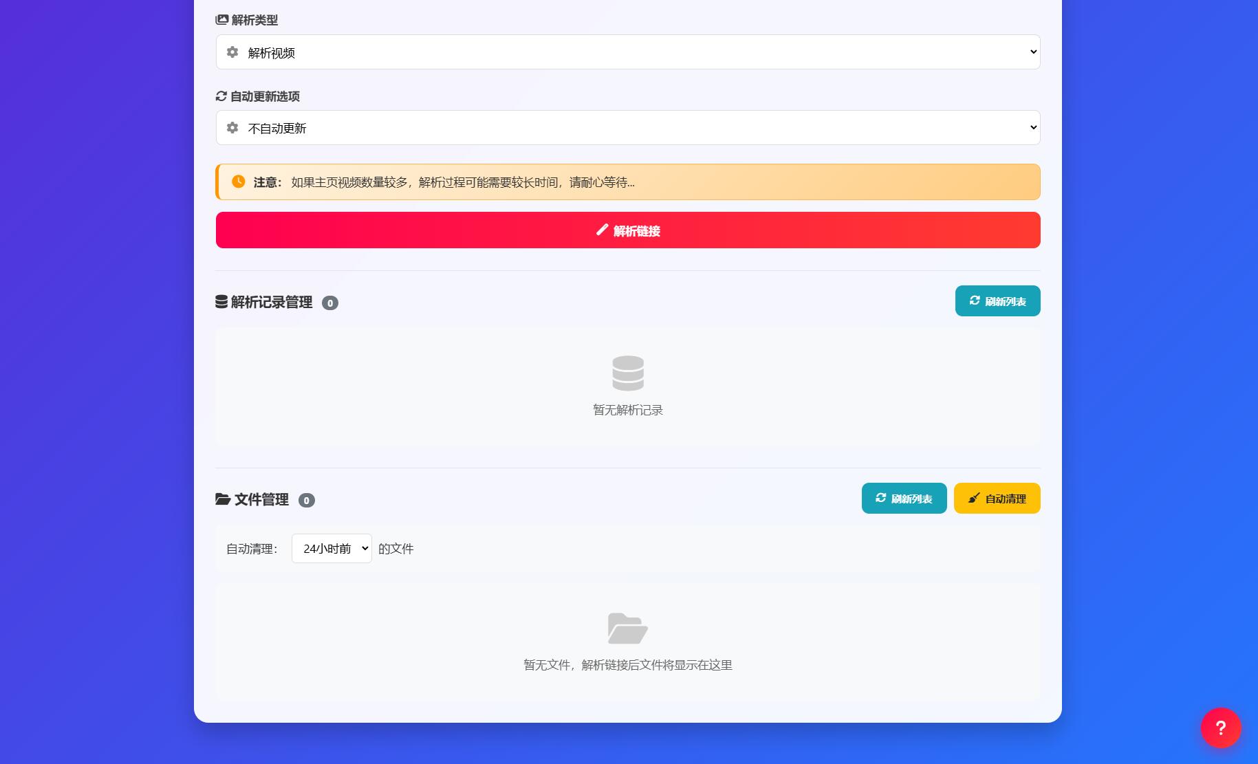 抖音主页解析源码 v3.0-野草资源库