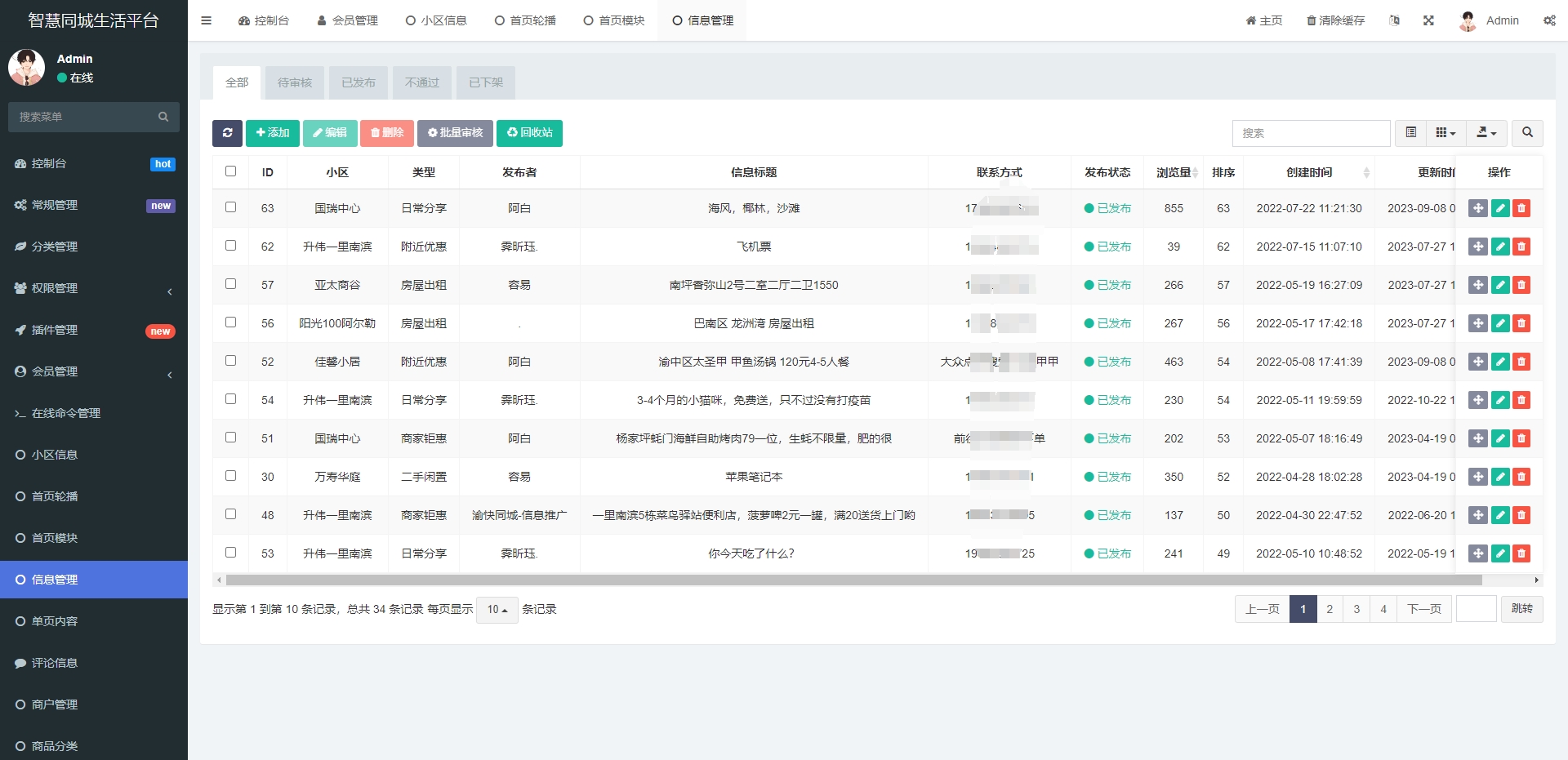 同城论坛发布社区系统源码 二手闲置 房屋出租 全开源-野草资源库