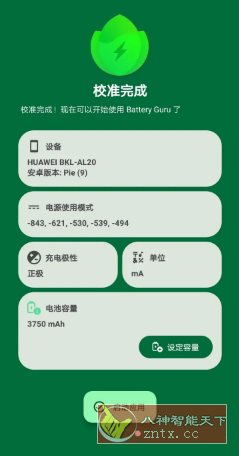 Battery Guru 电池大师 v2.4.3高级版-野草资源库