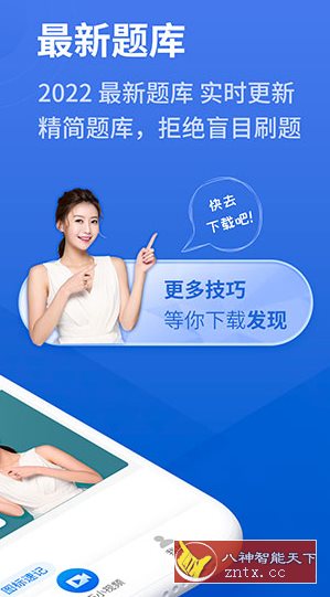 懒人驾考 V2.14.2高级版-野草资源库