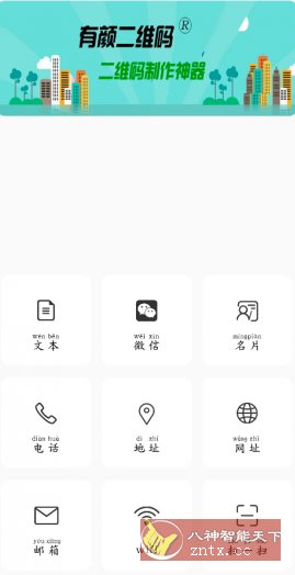 有颜二维码v1.0.5纯净版-野草资源库