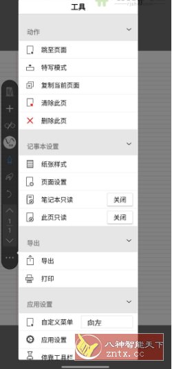 吾绘笔记 v8.3.0高级版-野草资源库