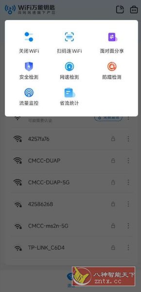 WiFi万能钥匙 v5.1.88高级版-野草资源库