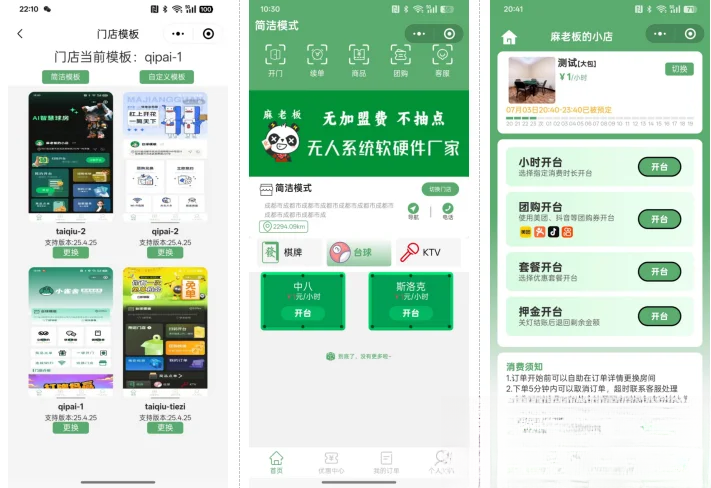 无人棋牌 无人自助系统微信小程序源码JAVA服务端开源版-野草资源库