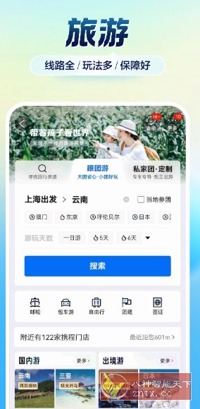 携程旅行谷歌版v8.85.6-野草资源库