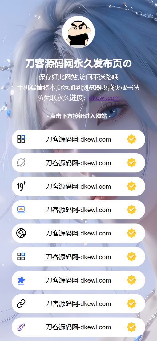 最新防失联引导页HTML源码-野草资源库