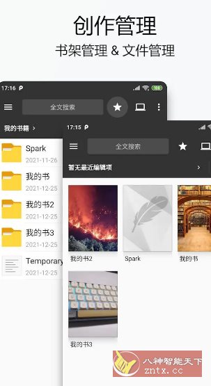 Lite Writer轻羽写作 v1.96.6 专业版-野草资源库