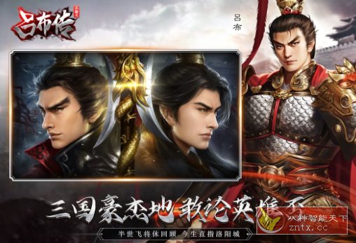 三国志吕布传100.19.0完全版★无双飞将吕布一统三国乱世称帝-野草资源库