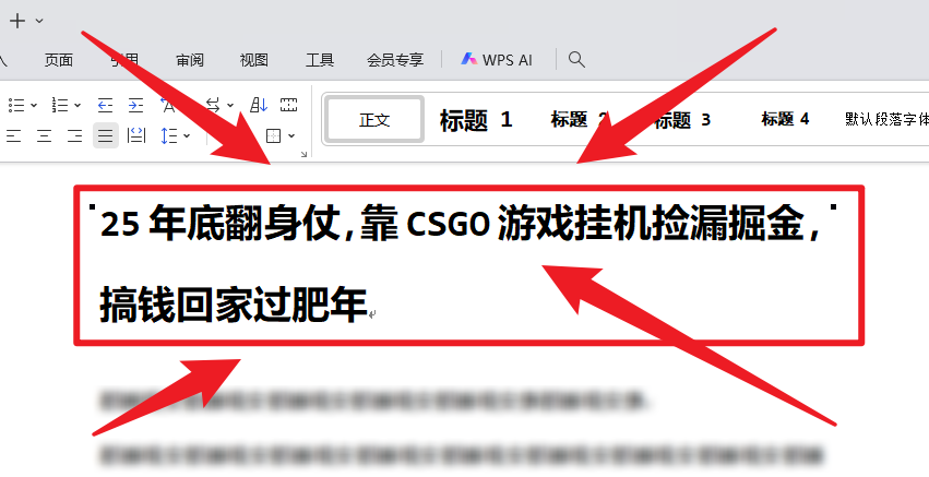 25年底翻身仗，靠CSGO游戏挂机捡漏掘金，搞钱回家过肥年-野草资源库