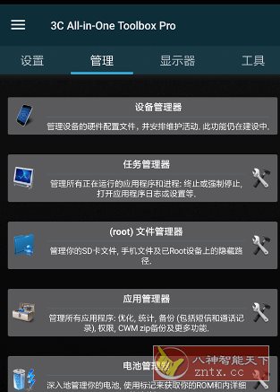 3C All-in-One Toolbox Pro 3C一体工具箱v3.1.4e专业版-野草资源库