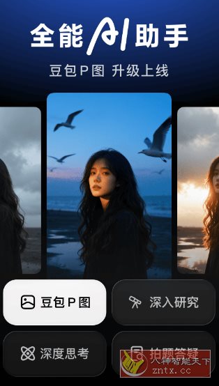 豆包v11.0.0官方版 –字节跳动出品人工智能大模型-野草资源库