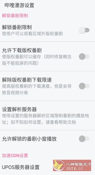 哔哩哔哩 v8.69.0纯净版-野草资源库