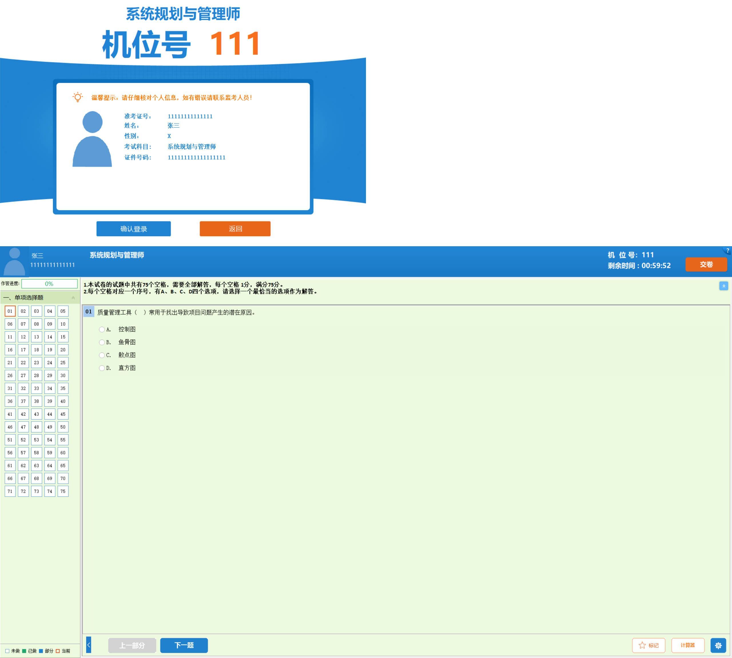 全国计算机软考-模拟练习程序(高级) 离线学习版-野草资源库