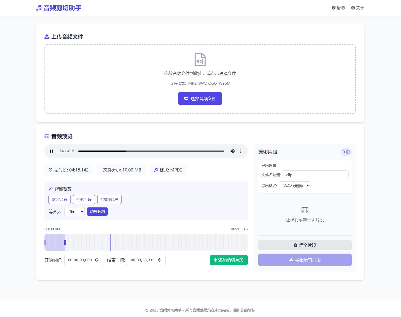 音频在线剪切助手网页版源码-野草资源库