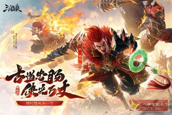 三国杀移动版v4.4.3纯净版★金翎奖最佳移动电竞游戏-野草资源库