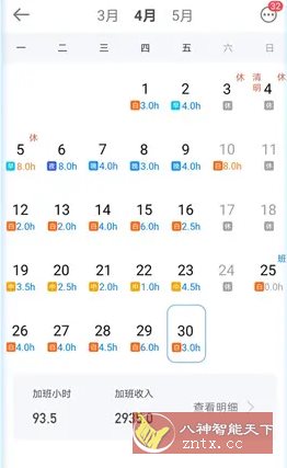 安心记加班 v7.3.30高级版-野草资源库