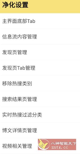 微博 v15.10.3内置模块-野草资源库