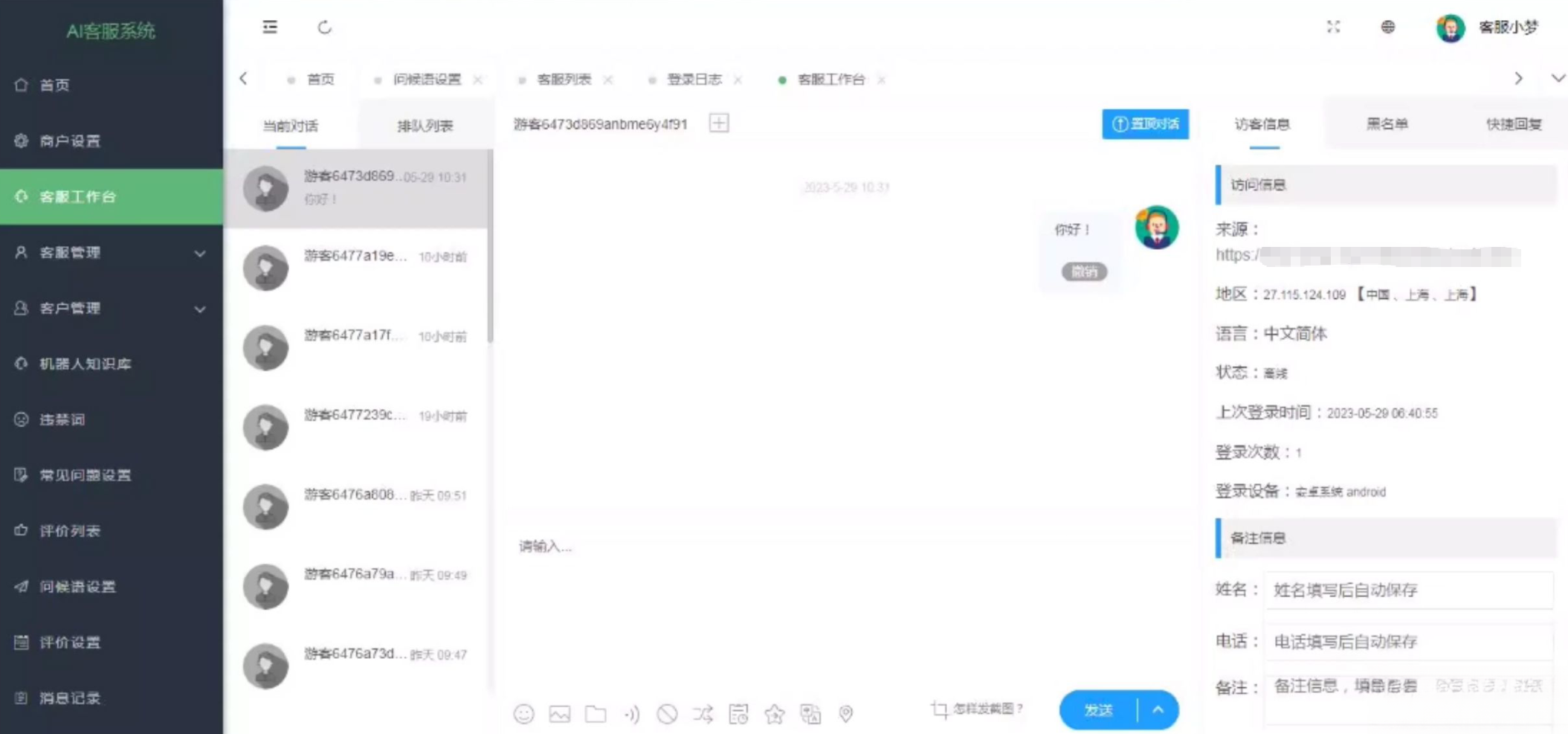 在线多商户客服系统源码附安装文档_支持手机端扫码聊天-野草资源库