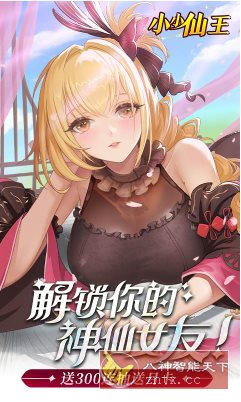 国风女神放置卡牌游戏：小小仙王H5 v1.0.0高级版-野草资源库