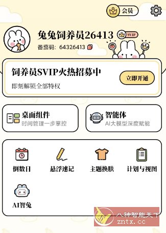 番茄计划v5.1.0高级版-野草资源库