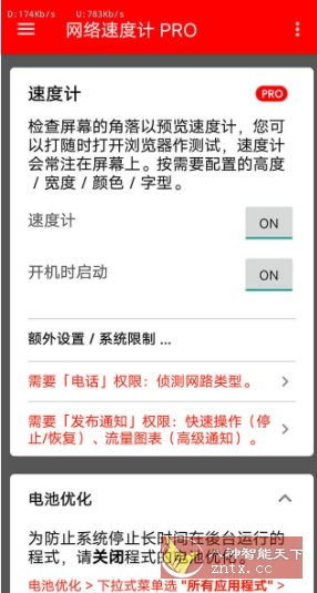 网络速度计 Pro v1.0.281专业版-野草资源库