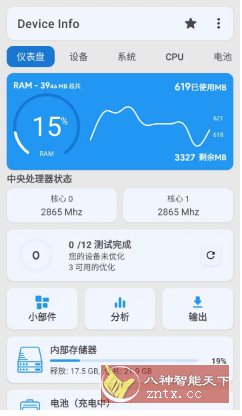 Device Info 设备信息 v3.4.0.9高级版-野草资源库