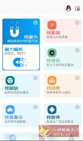 资源大师plus v1.5.3高级版-野草资源库
