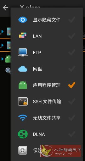 X-plore文件管理器 v4.45.00捐赠版-野草资源库