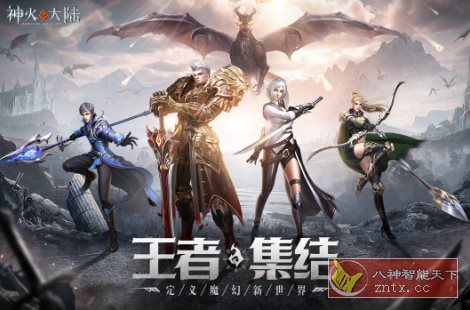 3D神火大陆v16.3完美版★次时代4k魔幻MMO冒险游戏-野草资源库