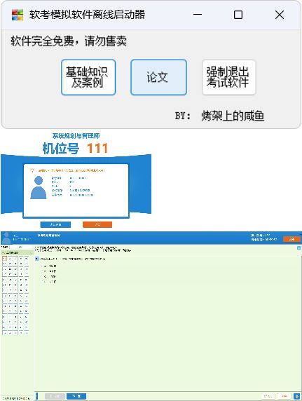 全国计算机软考-模拟练习程序(高级) 离线学习版-趣奇资源网-第4张图片