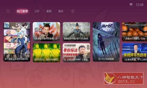 BV 第三方哔哩TV版v0.3.8-野草资源库