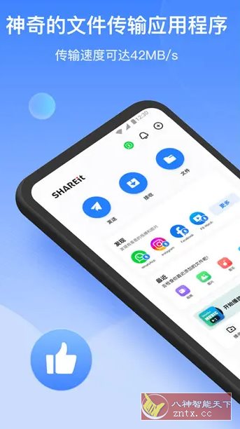 SHAREit茄子快传 v6.52.88高级版-野草资源库
