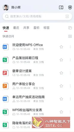 WPS Office v18.22.0高级版-野草资源库