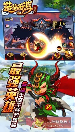 西游记IP为背景改编游戏：造梦西游外传3.8.6绿色版-野草资源库