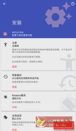 Rotation 强制转屏 v29.1.1高级版-野草资源库