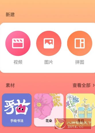 InShot视频编辑 v2.172.1514高级版-野草资源库