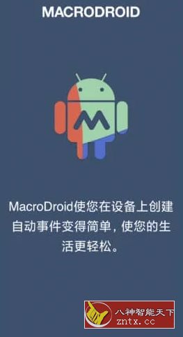 MacroDroid 任务自动化v5.58.10高级版-野草资源库